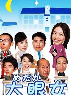 大眼女